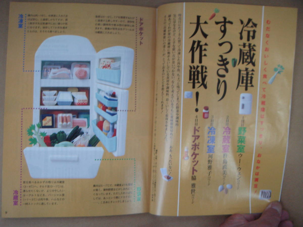 NHK 　きょうの料理 　2004年　9月号 特集1:冷蔵庫すっきり大作戦！　　タF _画像2