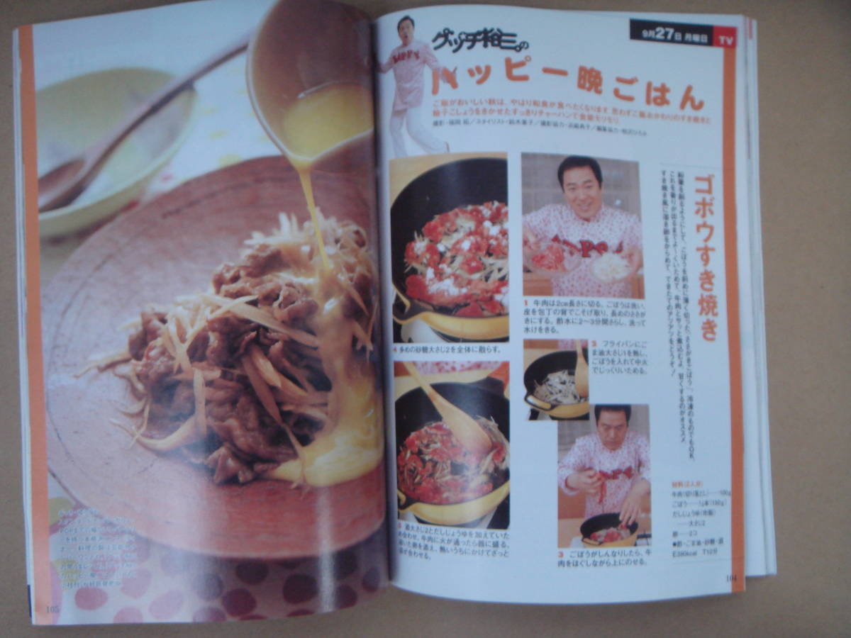 NHK 　きょうの料理 　2004年　9月号 特集1:冷蔵庫すっきり大作戦！　　タF _画像3