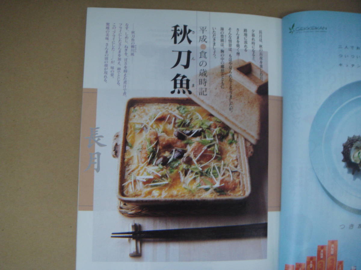 NHK 　きょうの料理 　2004年　9月号 特集1:冷蔵庫すっきり大作戦！　　タF _画像1