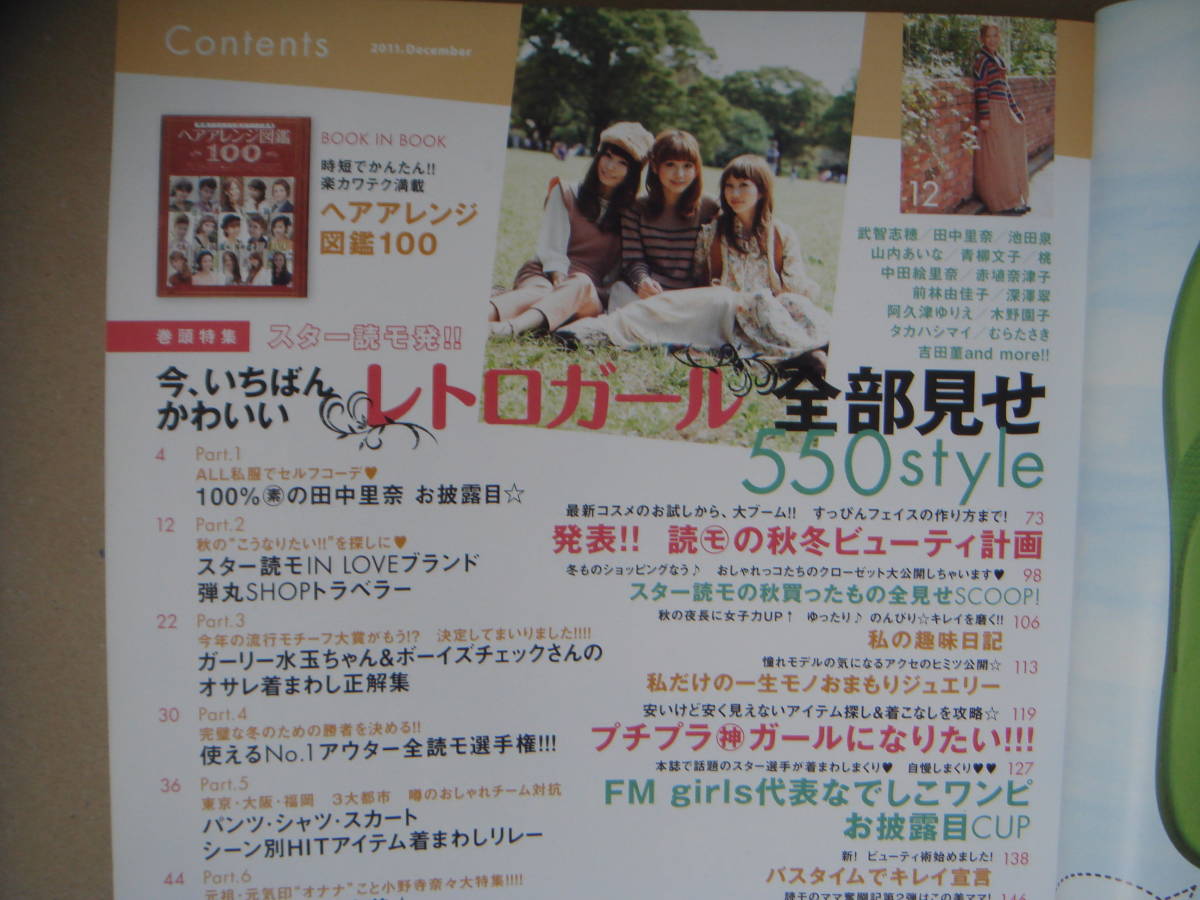 古着mixガールズ11 12武智志穂田中里奈小野寺奈々中田絵里奈 付録無し 本のみ タ公 Buyee 日本代购平台 产品购物网站大全 Buyee一站式代购 Bot Online 古着mixガールズ11 12武智志穂田中里奈小野寺奈々中田絵里奈 付録無し 本のみ タ公 Buyee 日本代购平台 产品购物网站大全 Buyee一站式代购 Bot Online