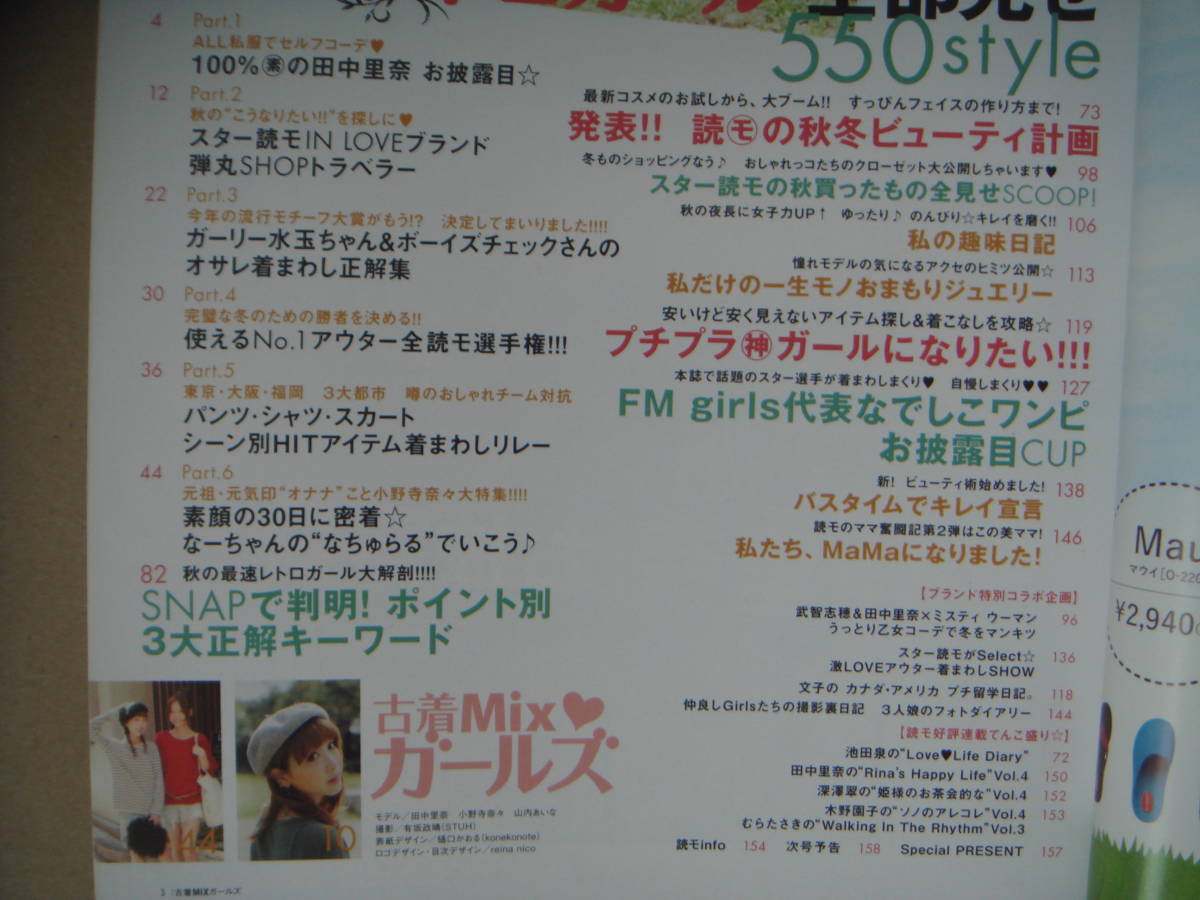 古着mixガールズ11 12武智志穂田中里奈小野寺奈々中田絵里奈 付録無し 本のみ タ公 Buyee 日本代购平台 产品购物网站大全 Buyee一站式代购 Bot Online 古着mixガールズ11 12武智志穂田中里奈小野寺奈々中田絵里奈 付録無し 本のみ タ公 Buyee 日本代购平台 产品购物网站大全 Buyee一站式代购 Bot Online