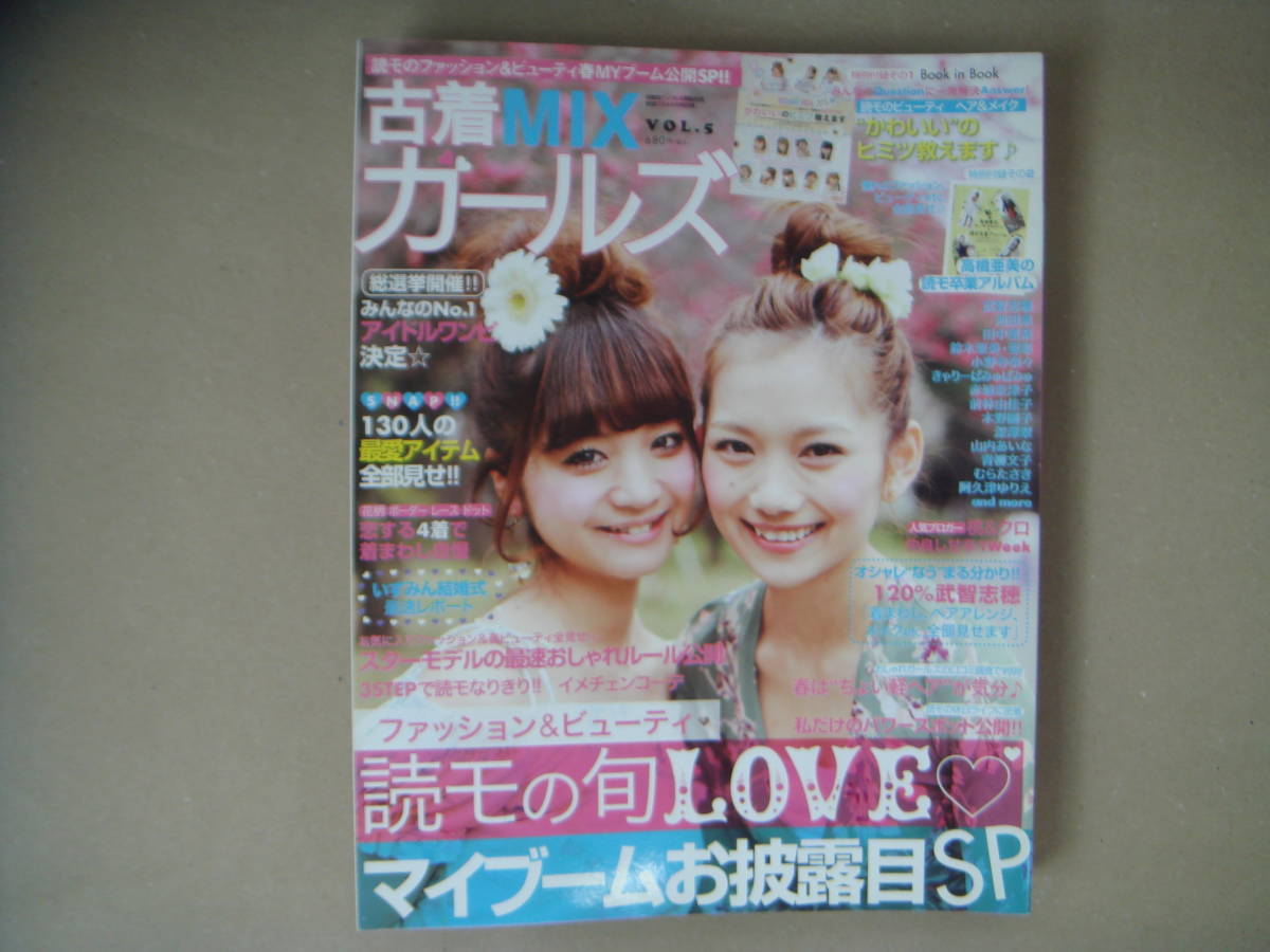 古着mixガールズ11 6きゃりーぱみゅぱみゅ小野寺奈々武智志穂 の値段と価格推移は 2件の売買情報を集計した古着mixガールズ11 6きゃりーぱみゅぱみゅ小野寺奈々武智志穂の価格や価値の推移データを公開 古着mixガールズ11 6きゃりーぱみゅぱみゅ小野寺奈々武智志穂 の値段と価格推移は 2件の売買情報を集計した古着mixガールズ11 6きゃりーぱみゅぱみゅ小野寺奈々武智志穂の価格や価値の推移データを公開