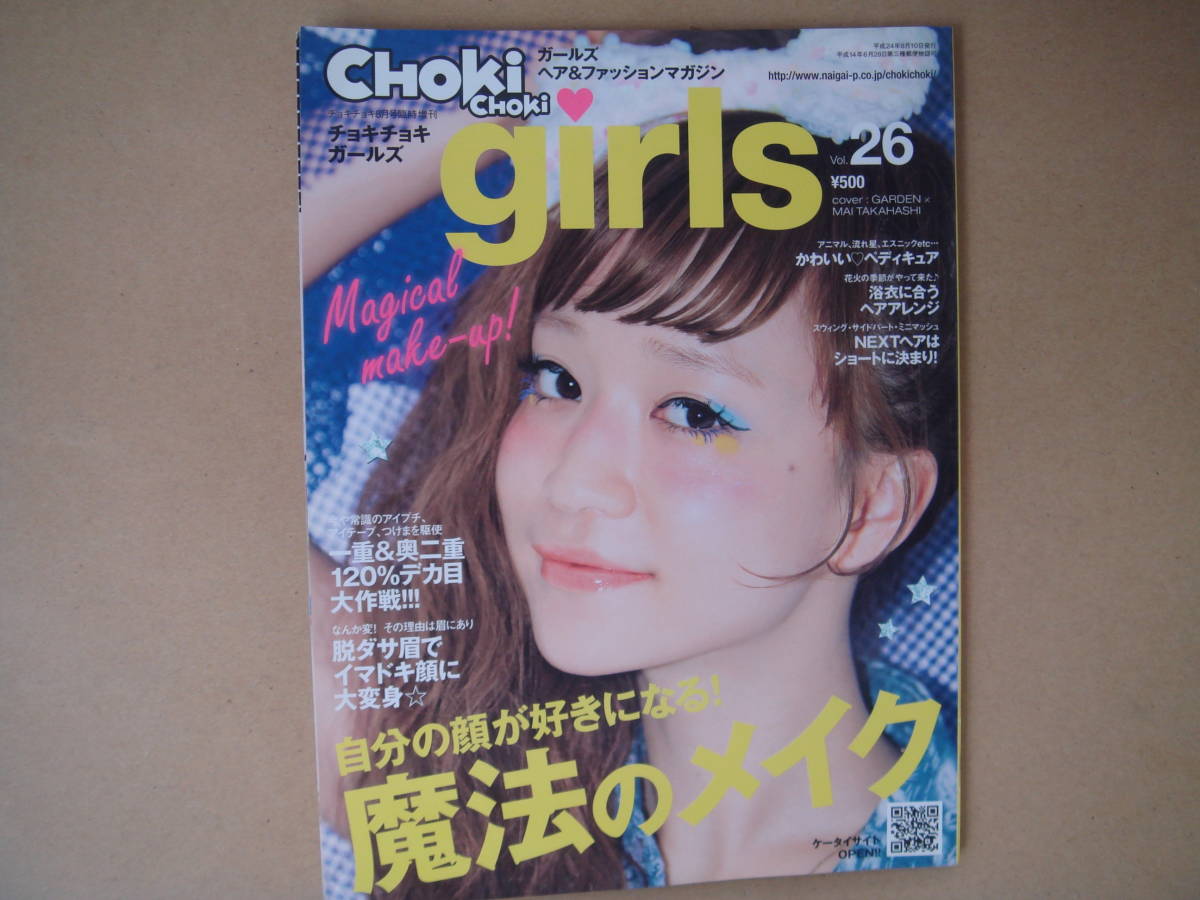 ヤフオク 美本 Choki Choki Girls チョキチョキガールズ ヤフオク 美本 Choki Choki Girls チョキチョキガールズ