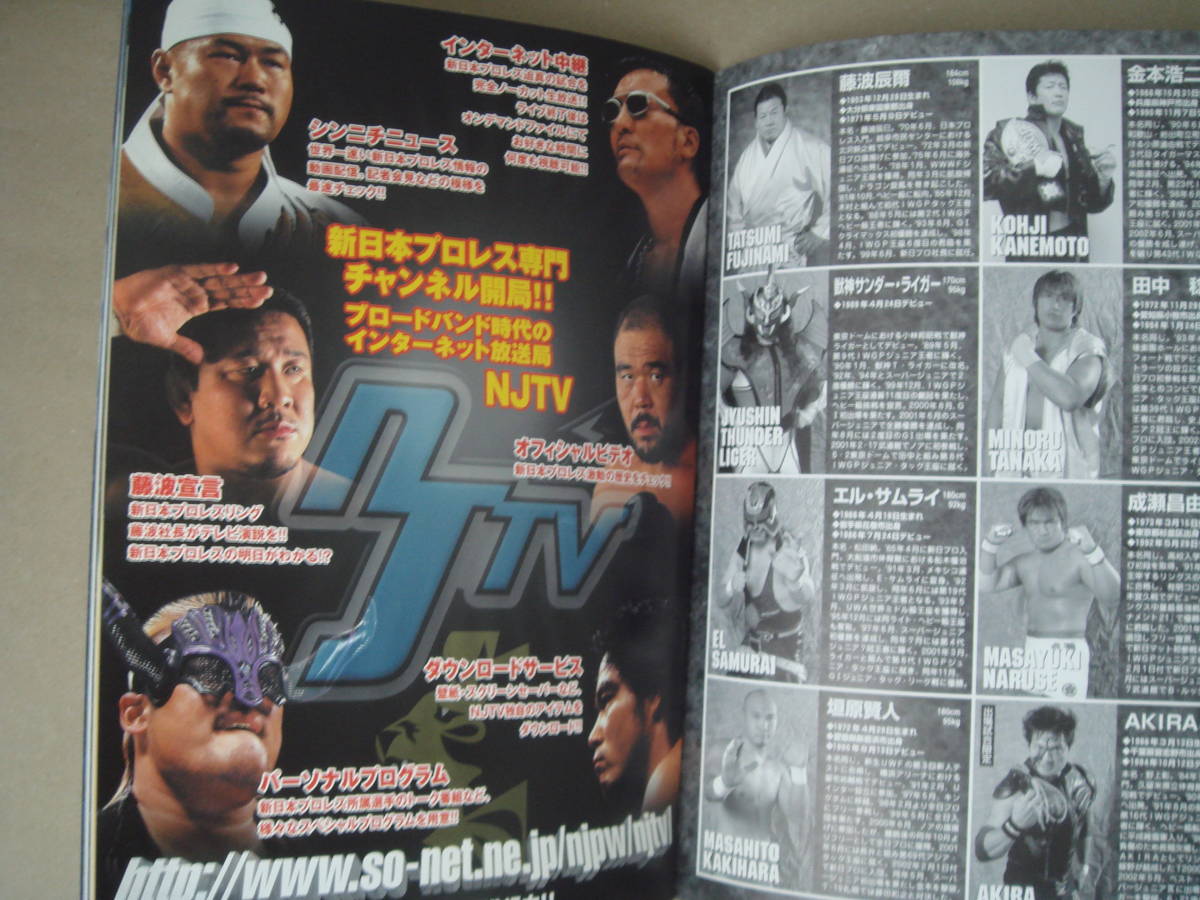 新日本プロレス　 闘魂スペシャル 　Vol,170　　2002　G1　タＫ２_画像5