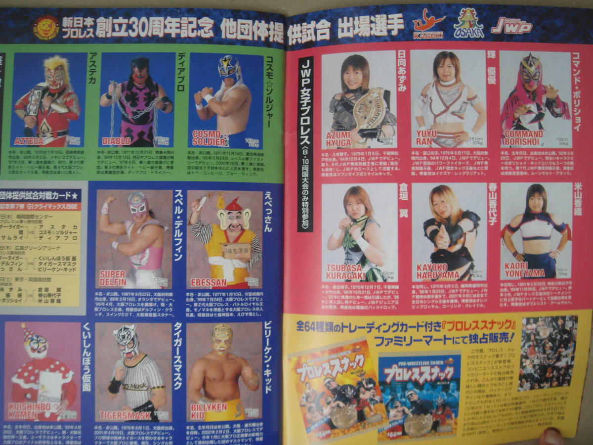 新日本プロレス　 闘魂スペシャル 　Vol,170　　2002　G1　タＫ２_画像3