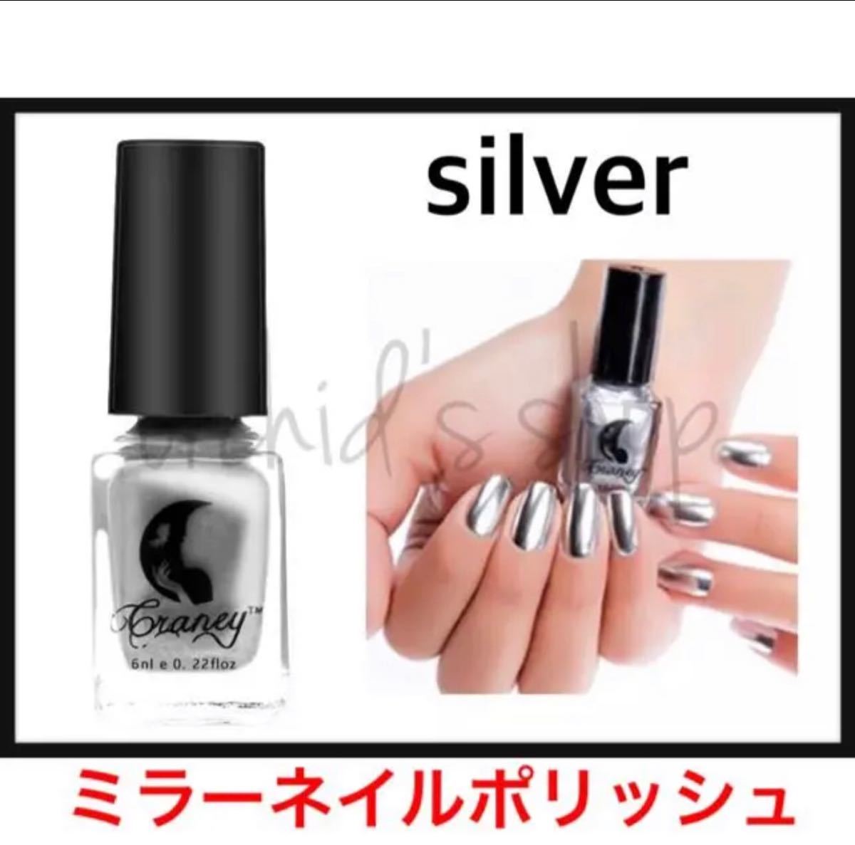 特別セール品】 ミラーネイル メタリックネイル マニキュア シルバー ミラーネイル メタリックネイル マニキュア シルバー