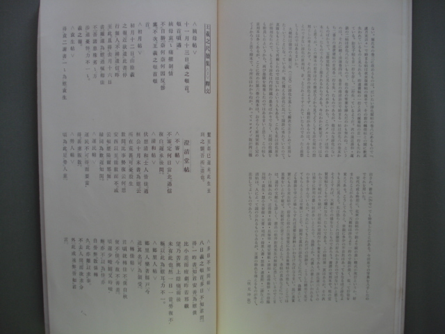 王羲之尺牘集〈二〉 書蹟名品叢刊 二玄社　函なし/王義之_画像7