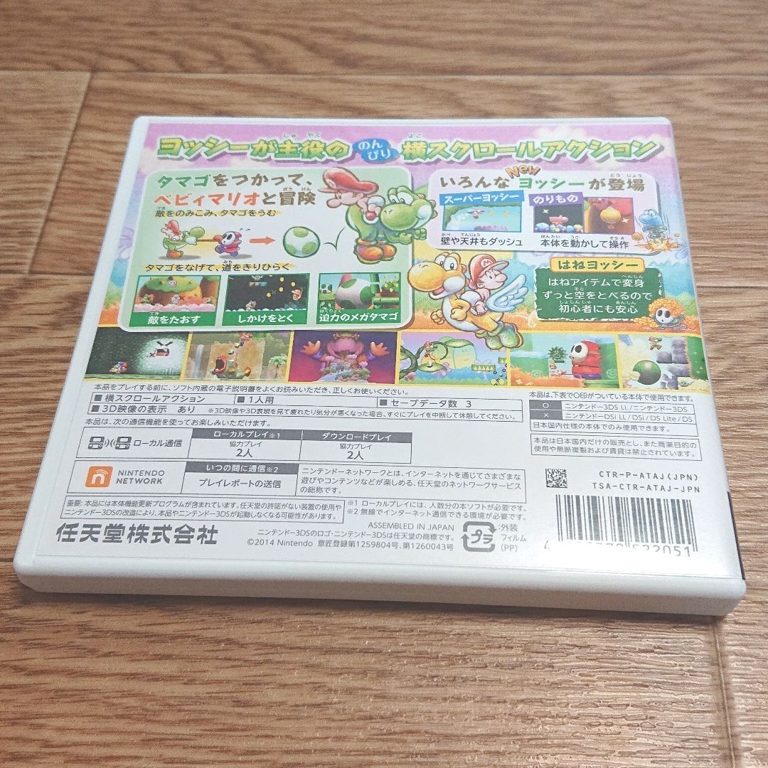 「ヨッシー New アイランド」3DS