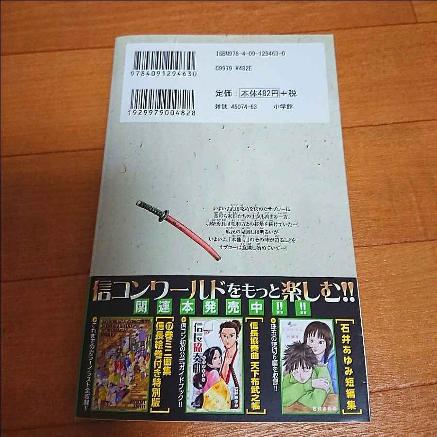 Paypayフリマ 信長協奏曲 19巻 Paypayフリマ 信長協奏曲 19巻
