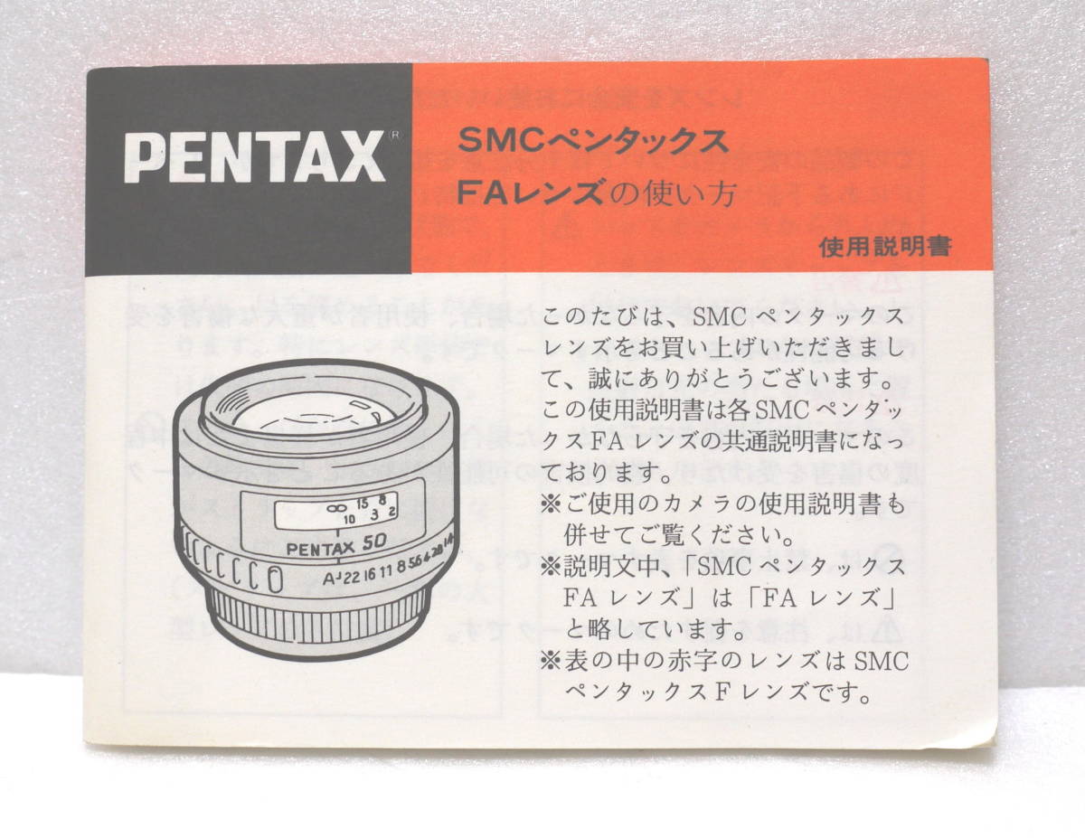 PENTAX SMC Pentax FA lens. how to use use instructions 