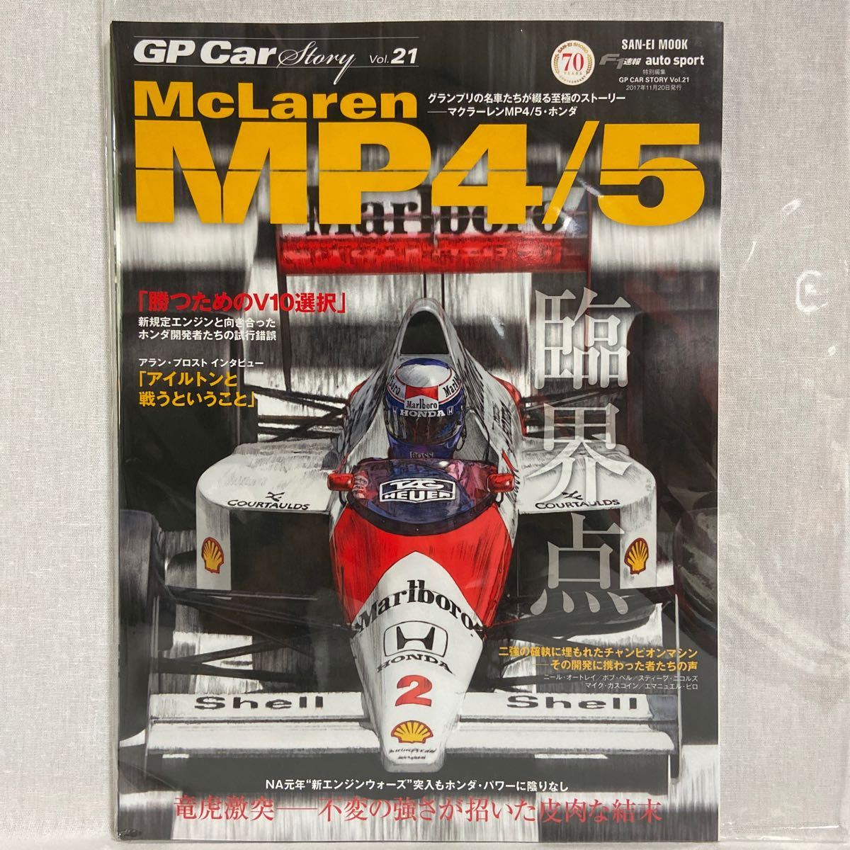 GP CAR STORY #21 McLaren MP4/5 マクラーレン ホンダ グランプリの名車たち F1 #2 アイルトン・セナ 本_画像1