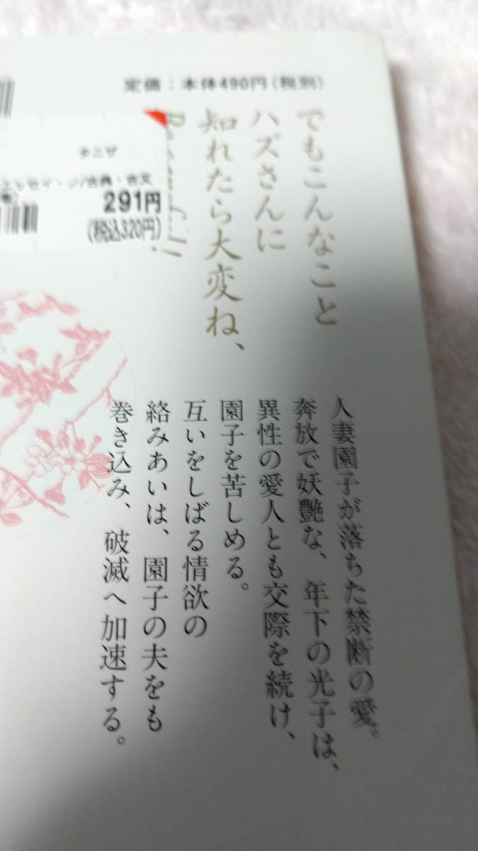 ヤフオク 卍 谷崎潤一郎 新潮文庫 ヤフオク 卍 谷崎潤一郎 新潮文庫