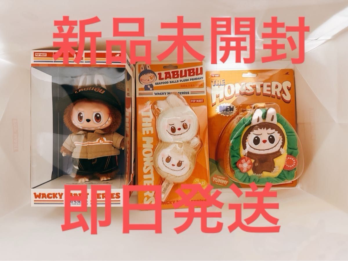 POPMART WACKY MART SERIESぬいぐるみ ペンダント セット 即日発送 新品未開封 国内正規品 POPMART WACKY MART シリーズ