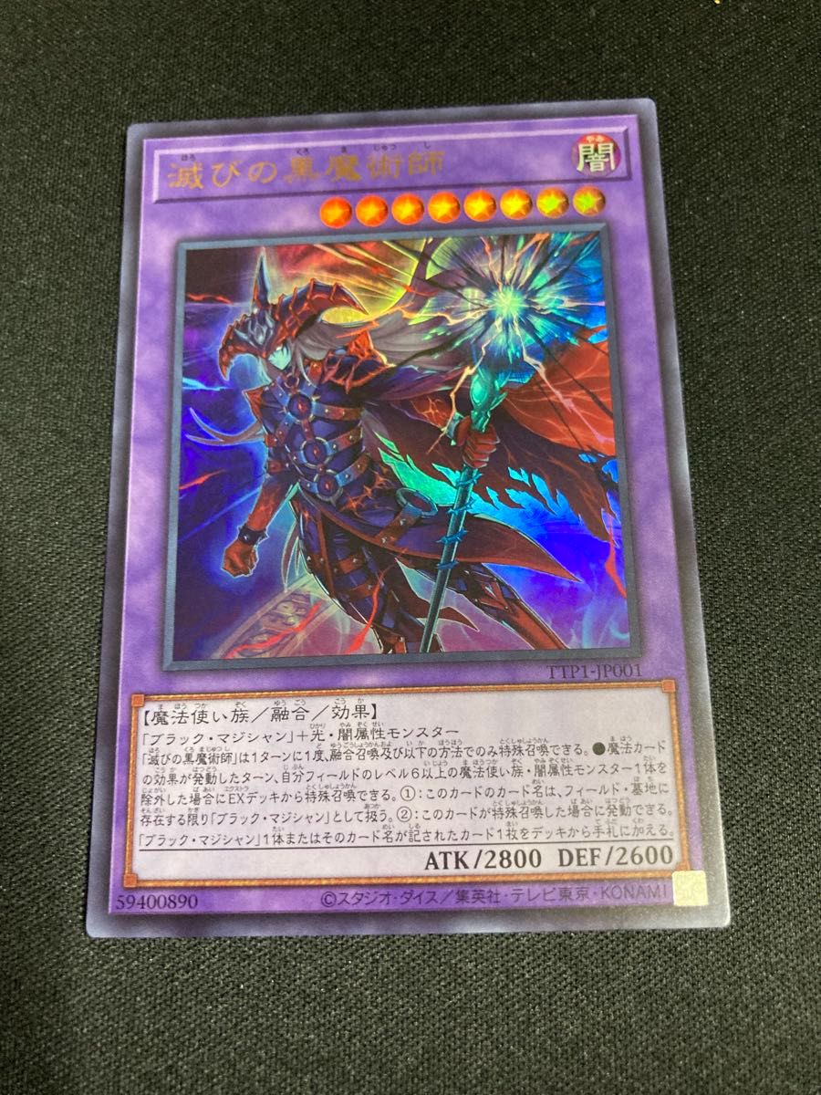 遊戯王 滅びの黒魔術師 ティマイオスの眼光 ウルトラ 4枚セット 遊戯王 滅びの黒魔術師 ティマイオスの眼光 ダスク・クロウ