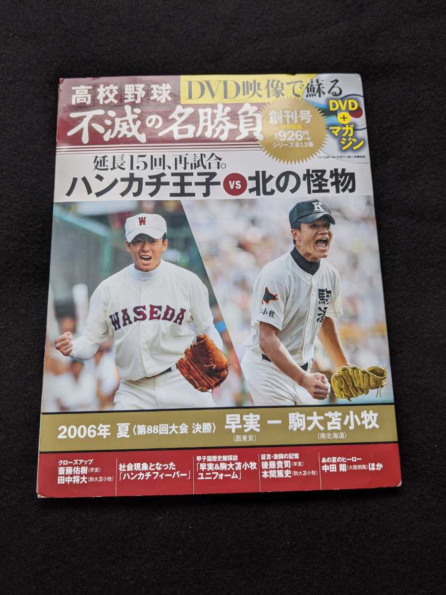 北海道 札幌南高校 ユニフォーム 甲子園 - スポーツ別