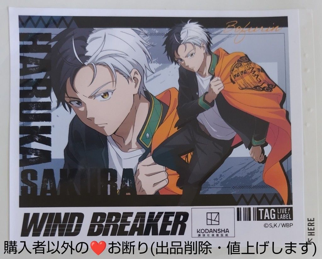 WINDBREAKER TAG LIVE LABEL サントリー 桜遥 WIND BREAKER 桜遥 サントリー レモンスカッシュ オリジナル