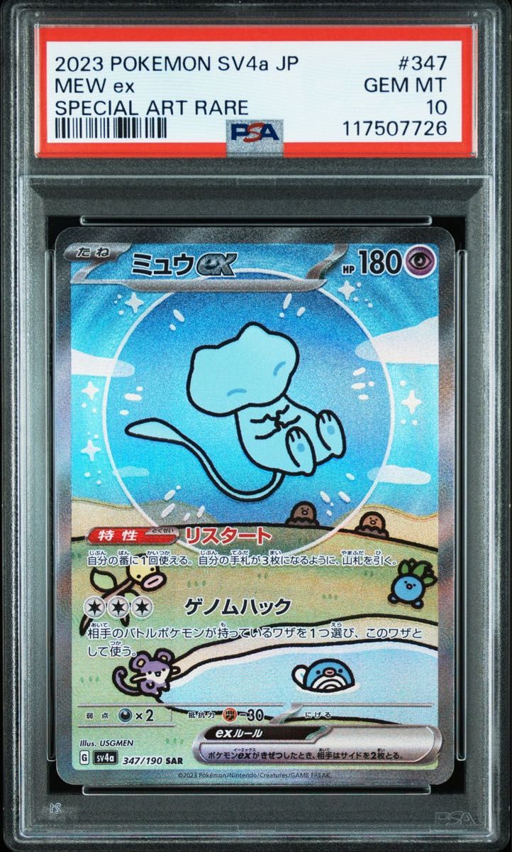 ポケモンカード ミュウex sar PSA10 8枚 シャイニートレジャー ミュウex SAR PSA10 ポケモンカードゲーム シャイニートレジャー