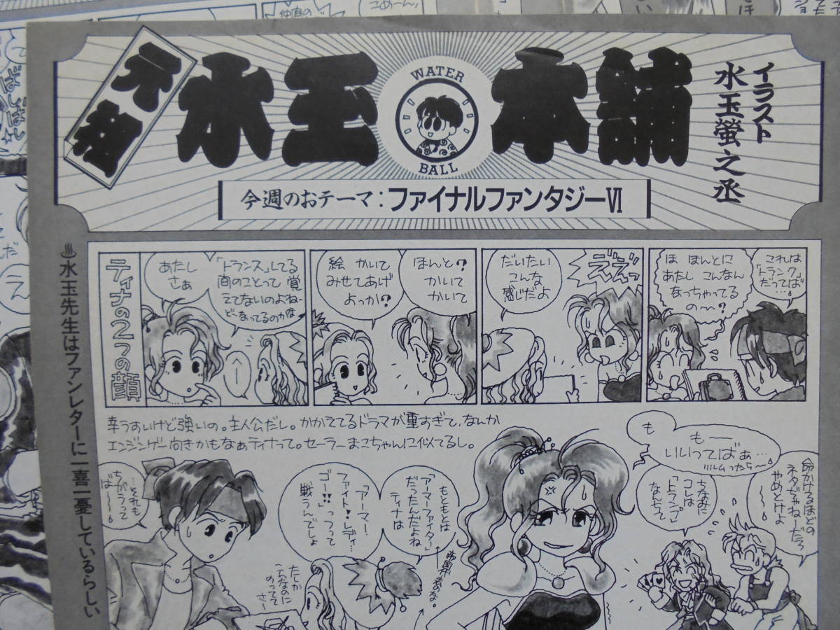 値引きする 【記事切り抜き】元祖 水玉本舗 17枚 イラスト: 水玉螢之丞 ファミコン通信 その他 値引きする 【記事切り抜き】元祖 水玉本舗 17枚 イラスト: 水玉螢之丞 ファミコン通信 その他