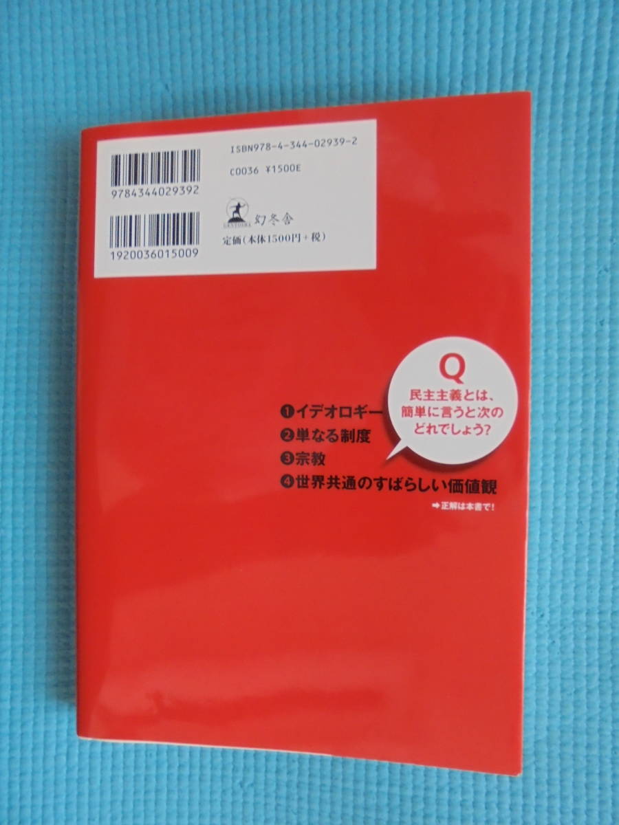 ゴーマニズム宣言　民主主義という病い　著者： 小林よしのり