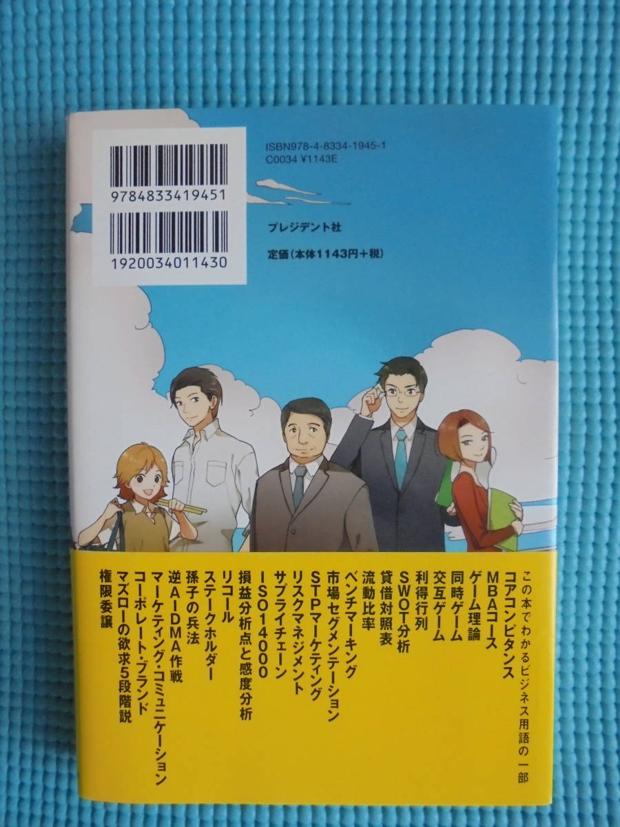 女子高生ちえの社長日記 Part３　ＭＢＡ日記　著者： 甲斐荘正晃　