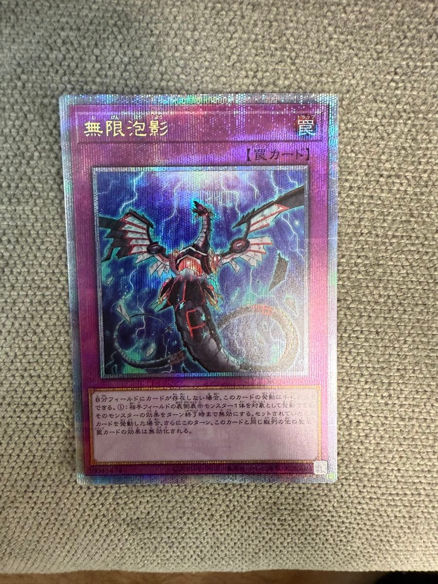 クオシク無限泡影×クオシクスキルドレイン 各1枚計2枚セット 展開封じ役 遊戯王 無限泡影25th クオシク|Yahoo!フリマ(旧PayPayフリマ)