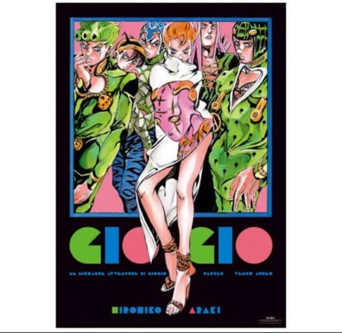 ジョジョ展 5部ポスター B2 未使用品 匿名配送 ジョジョ展 5部ポスター B2 未使用品 匿名配送 ジョジョ展 5部