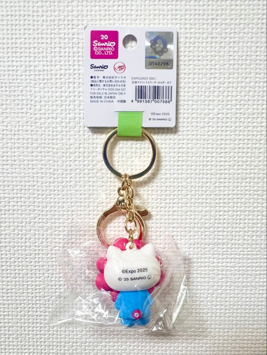 EXPO2025 ミャクミャク サンリオ 立体マスコットクリアキーホルダー ミャクミャク サンリオ 立体 キーホルダー ハローキティ EXPO