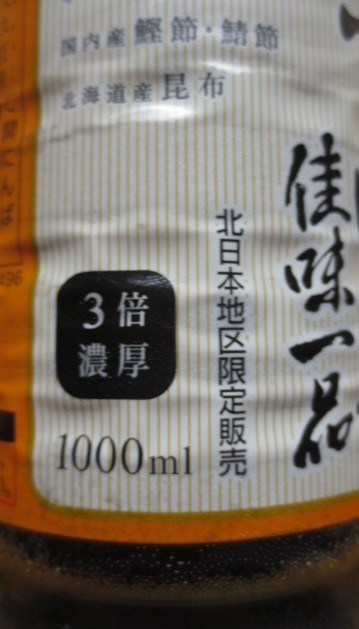 にんべん　つゆの素　佳味一品　1L　科学調味料無添加　北日本地区限定　切手可_画像3