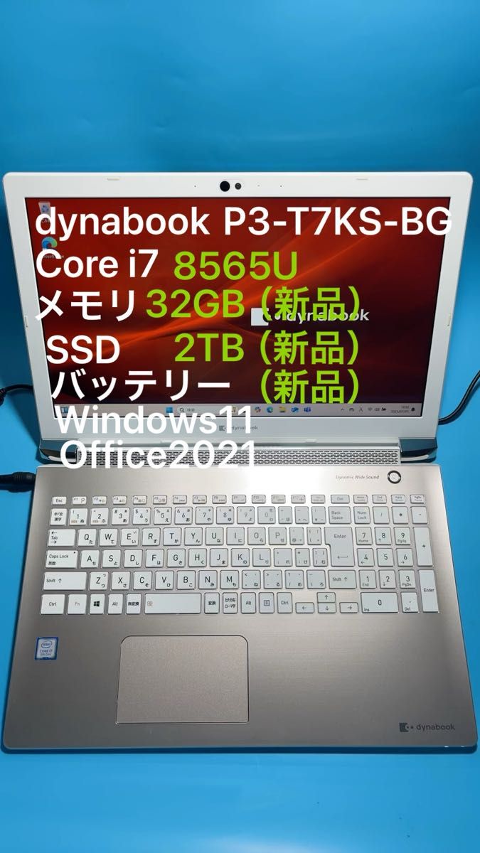 dynabook P3-T7KS-BG i7 8565U SSD 2TB メモリ32GB バッテリー新品 Win11 Office