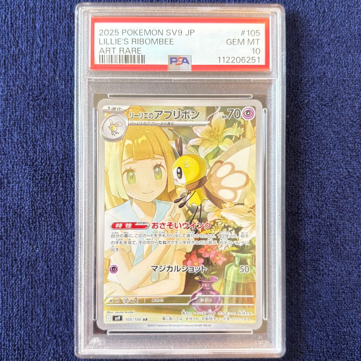 リーリエのアブリボン AR SV9 バトルパートナーズ PSA10 PSA10】リーリエのアブリボン AR バトルパートナーズ 105/100