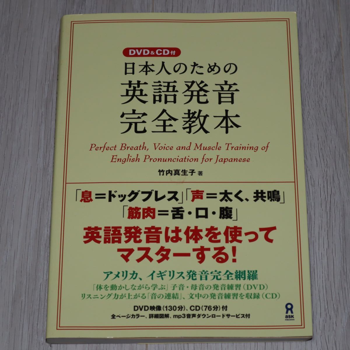 Paypayフリマ 日本人のための英語発音完全教本