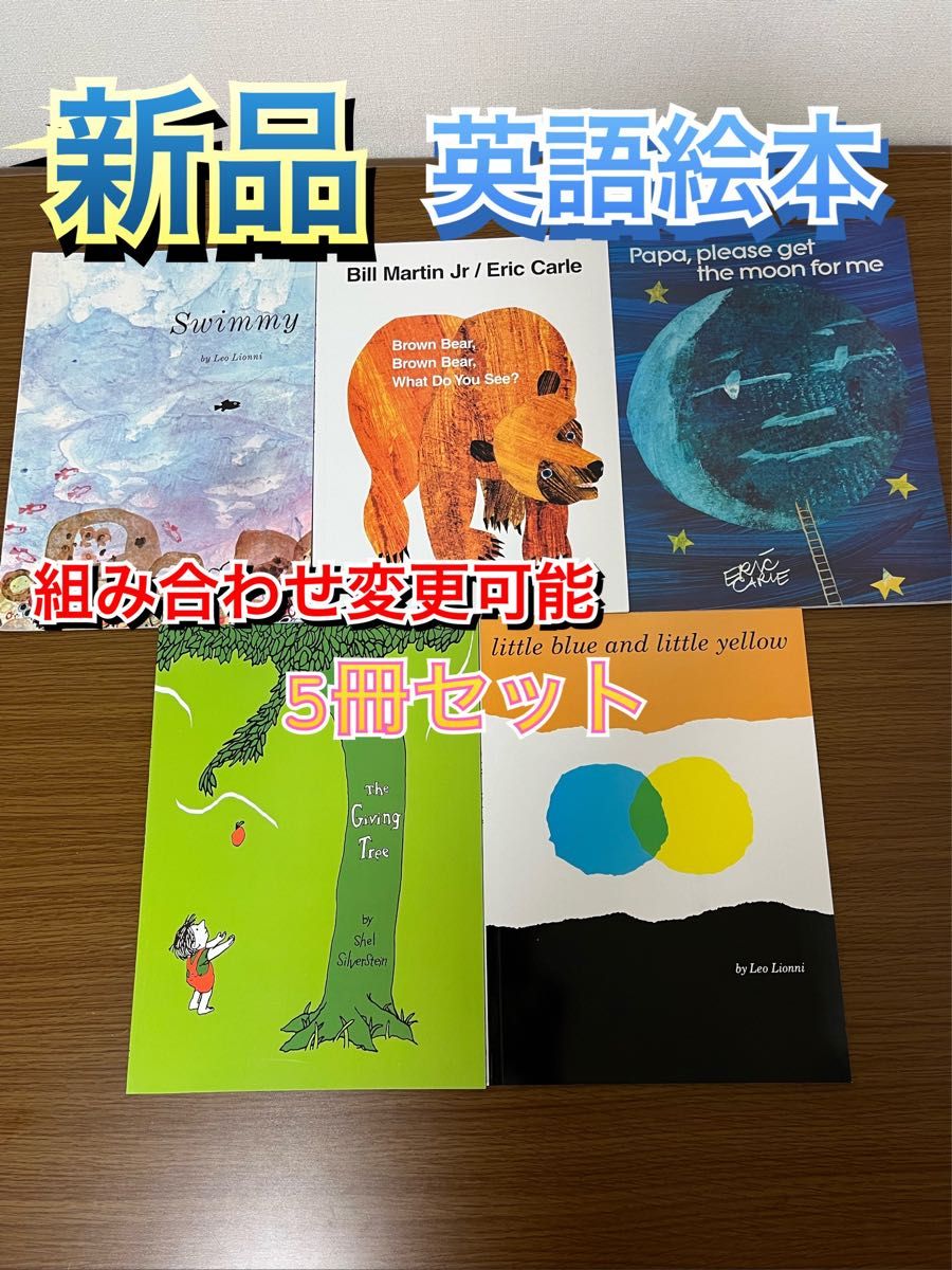 セール!英語絵本5冊セット セール 英語絵本5冊セット|Yahoo!フリマ(旧PayPayフリマ)
