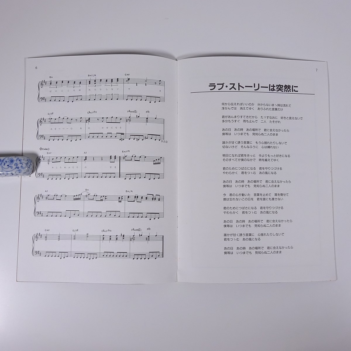 ヤフオク 楽譜 ラブ ストーリーは突然に 小田和正 ピ ヤフオク 楽譜 ラブ ストーリーは突然に 小田和正 ピ