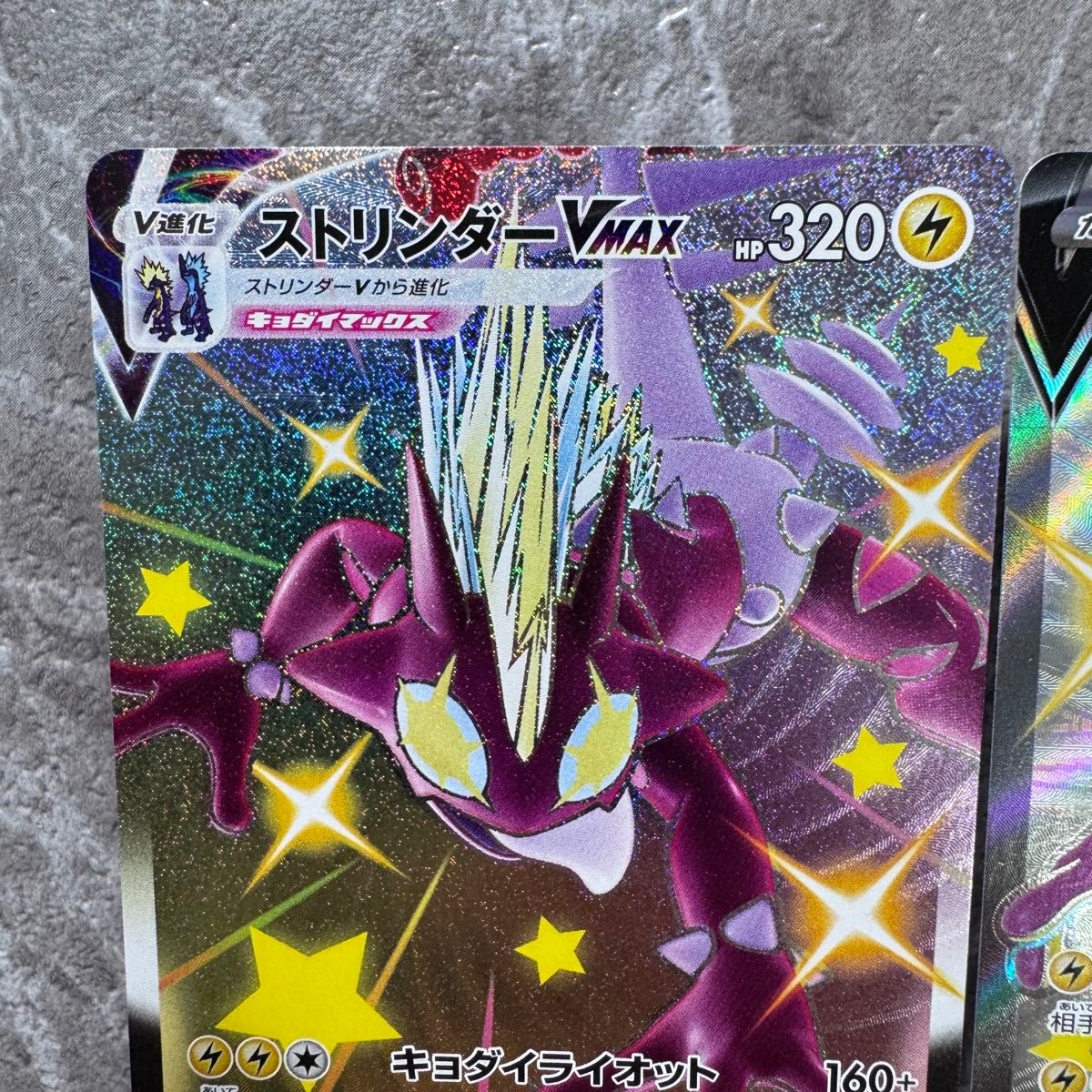 【交渉用】ポケモンカード 色違い シャイニースターV ー ストリンダー色違い VMAX V SSR 2枚セット S4a シャイニースター