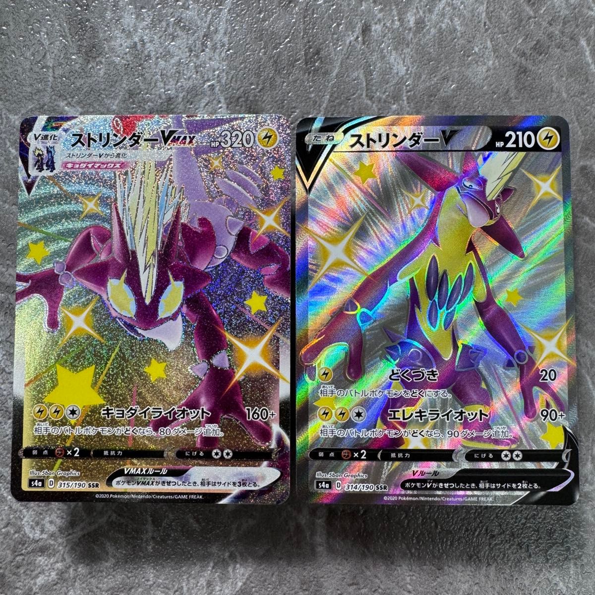 ポケモンカード 色違い セット ストリンダー色違い VMAX V SSR 2枚セット S4a シャイニースター