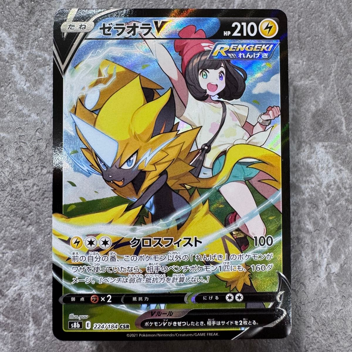 ポケモンカードゲーム ゼラオラv sa ゼラオラV CSR S8b VMAXクライマックス 224/184 ポケカ ポケモン