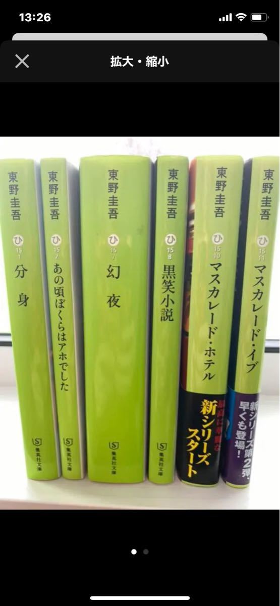 東野圭吾　まとめ売り