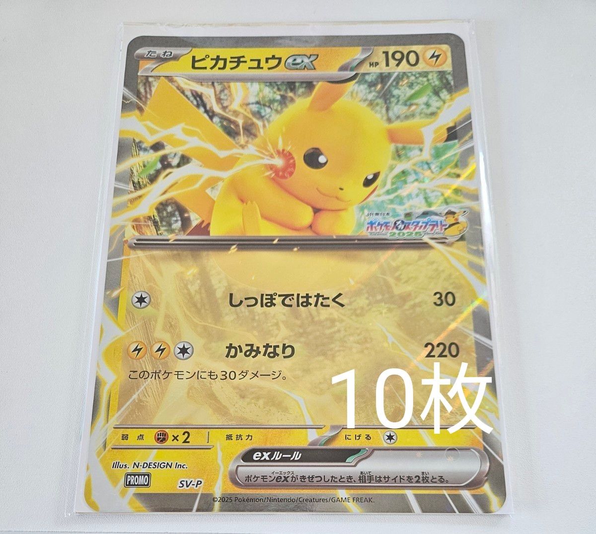ジャンボカード ピカチュウ ex 10枚セット ポケモンメガスタンプラリー2025 ジャンボカード ピカチュウEX