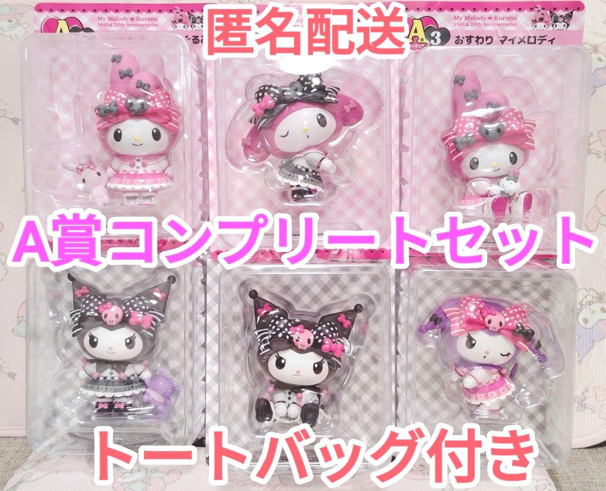 マイメロディ&クロミハッピーくじ A賞 ① ② 2つセット クロミ マイメロディ マイメロ クロミ ハッピーくじ Happyくじ A賞 コンプリート