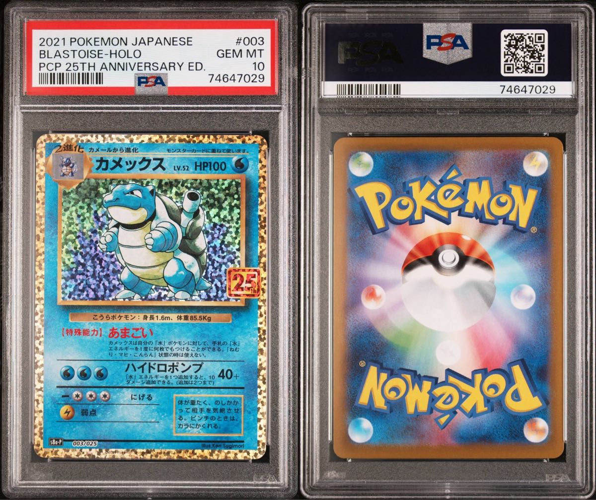 PSA10 カメックス プロモカードパック 25th ポケモンカード カメックス プロモ (プロモカードパック 25th