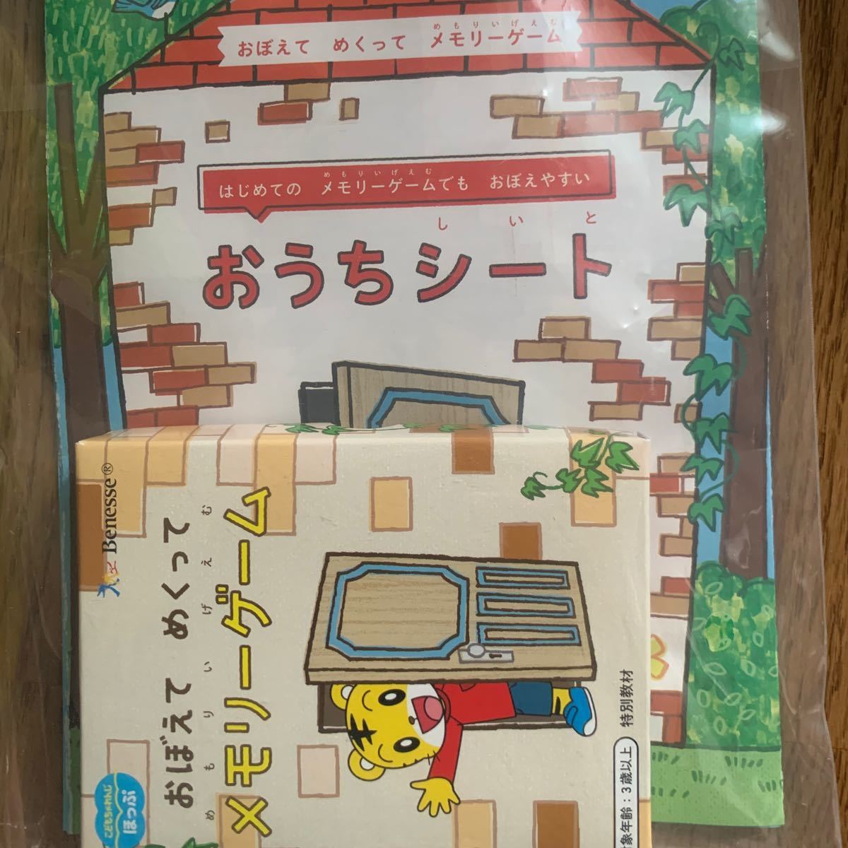 Paypayフリマ しまじろう こどもちゃれんじ メモリーゲーム Paypayフリマ しまじろう こどもちゃれんじ メモリーゲーム