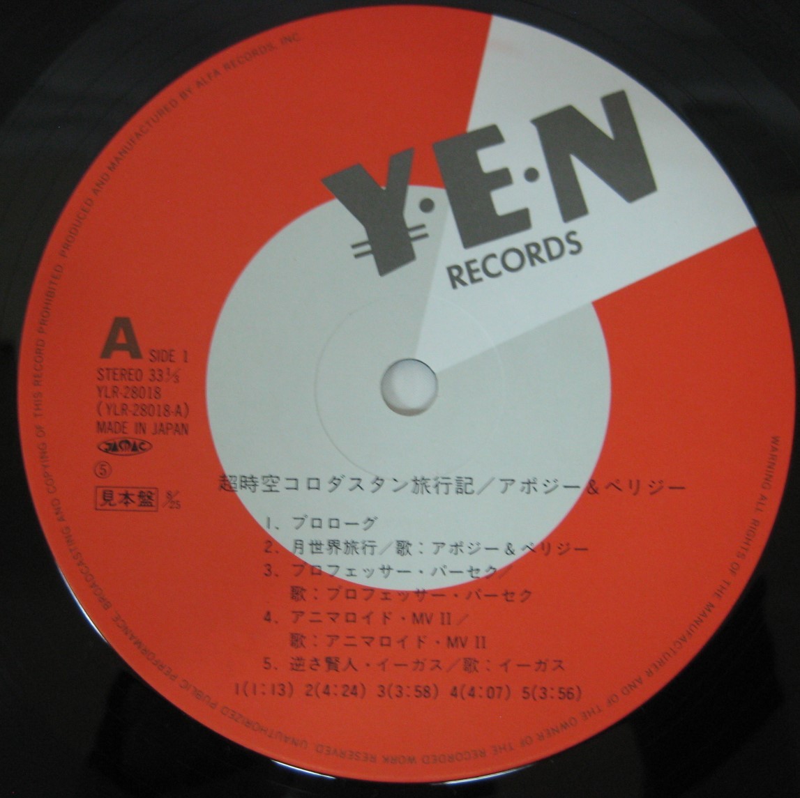 見本盤 アポジー ペリジー 超時空コロダスタン旅行記 越美晴 細野晴臣 上野耕路 Lp レコード アルバム 昭和レトロ 当時物 Jauce Shopping Service Yahoo Japan Auctions Ebay Japan 見本盤 アポジー ペリジー 超時空コロダスタン旅行記 越美晴 細野晴臣 上野耕路 Lp レコード アルバム 昭和レトロ 当時物 Jauce Shopping Service Yahoo Japan Auctions Ebay Japan
