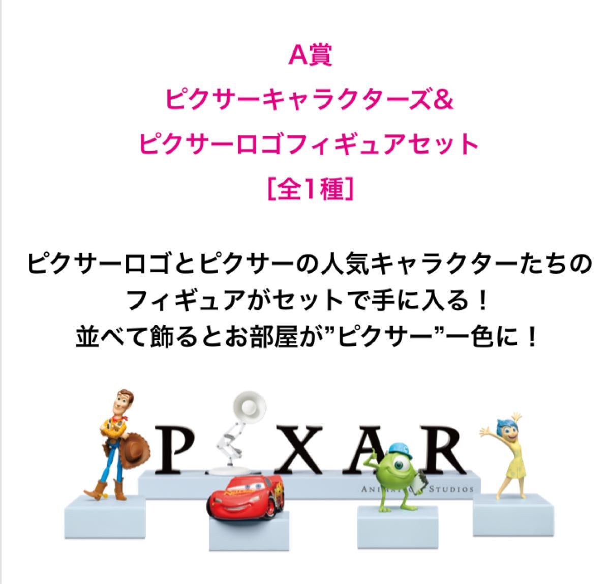 happyくじ ピクサー セット Happyくじ ハッピーくじ PIXAR ピクサー 2025 全種コンプセット