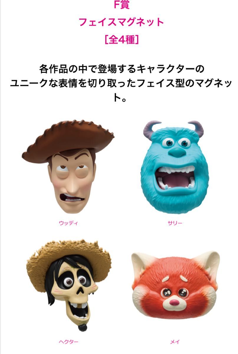 ピクサー ハッピーくじ A賞 C賞 D賞 E賞 ピクサー ハッピーくじ A賞 C賞 D賞 E賞 トイ・ストーリー