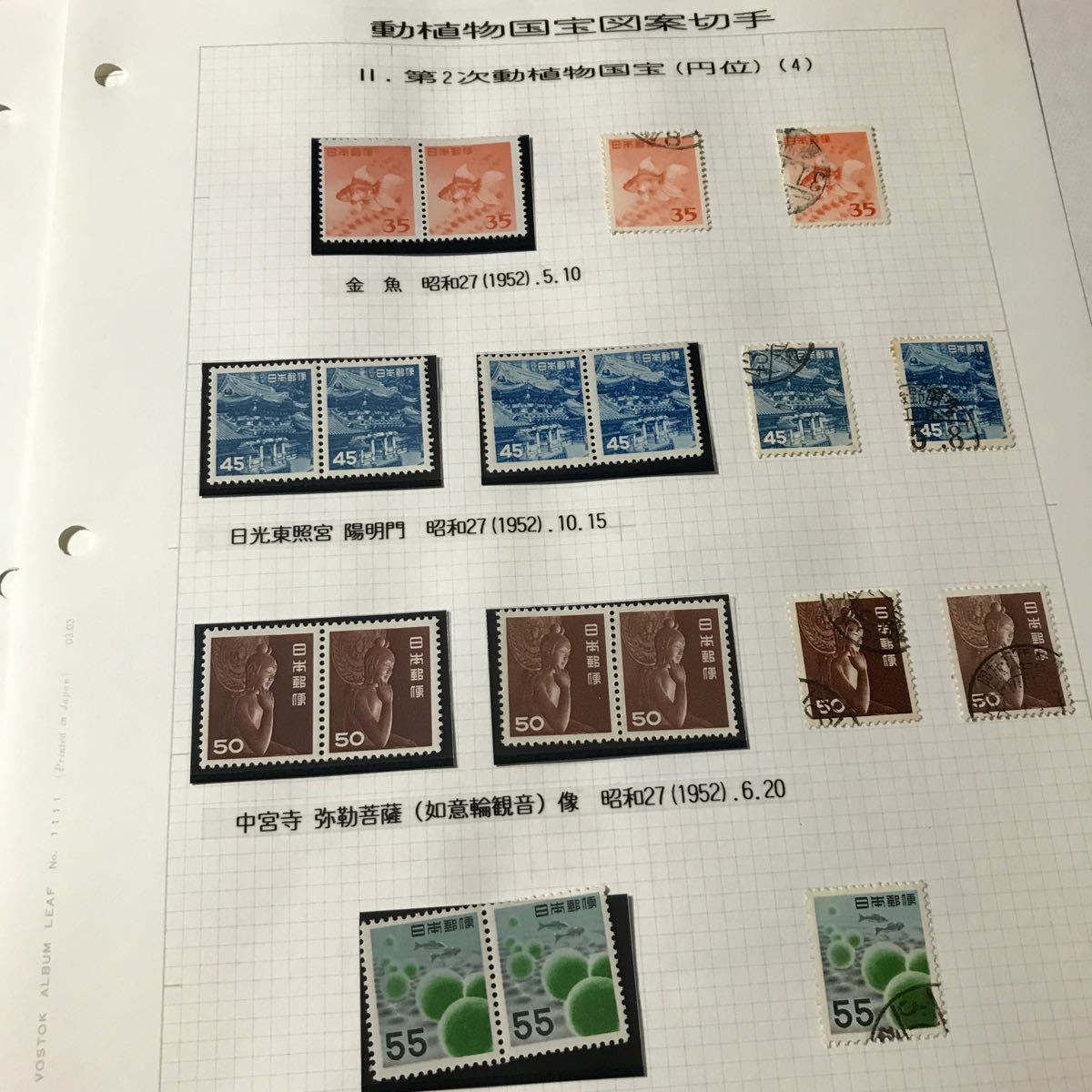 日本切手3351