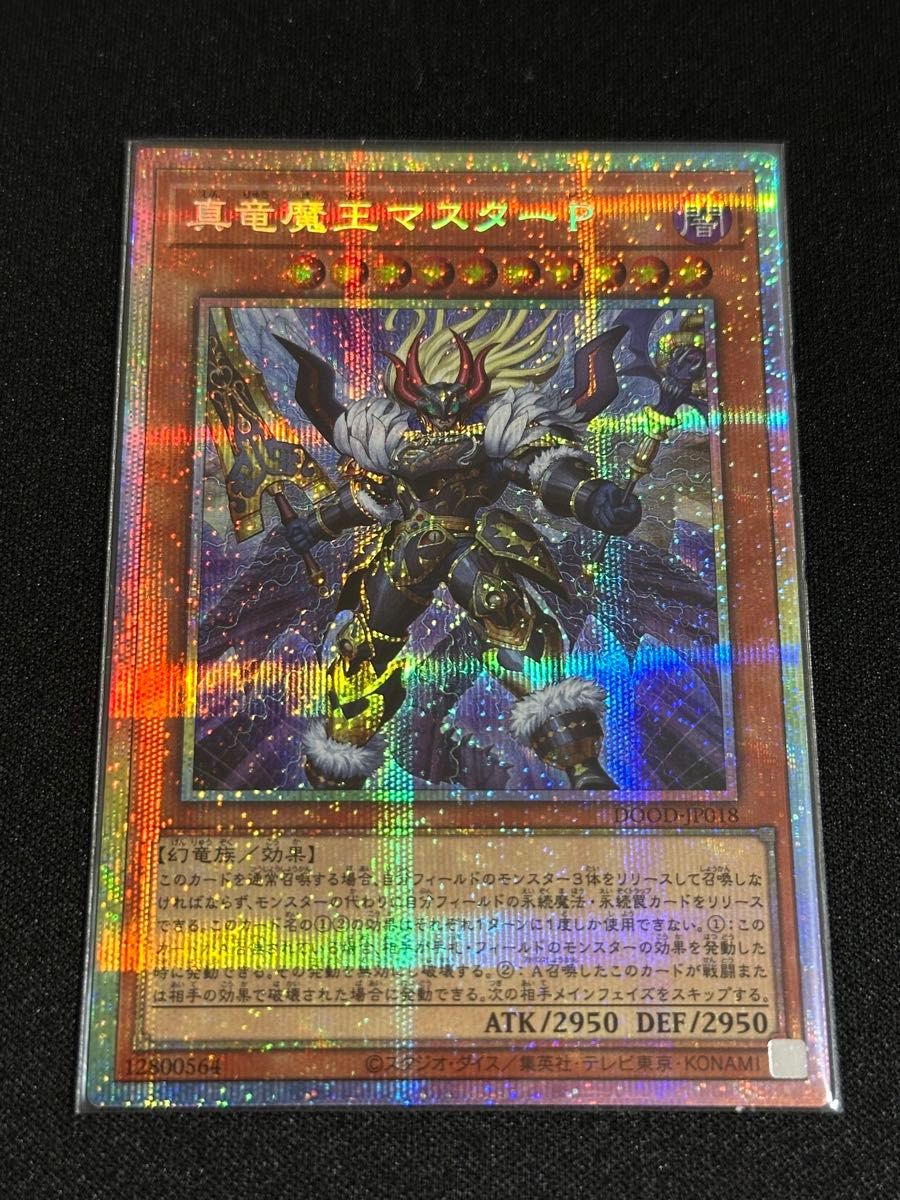 遊戯王 暗影の闇霊使いダルク プリズマ PSA10 遊戯王 真竜魔王マスターP プリズマティックシークレット|Yahoo