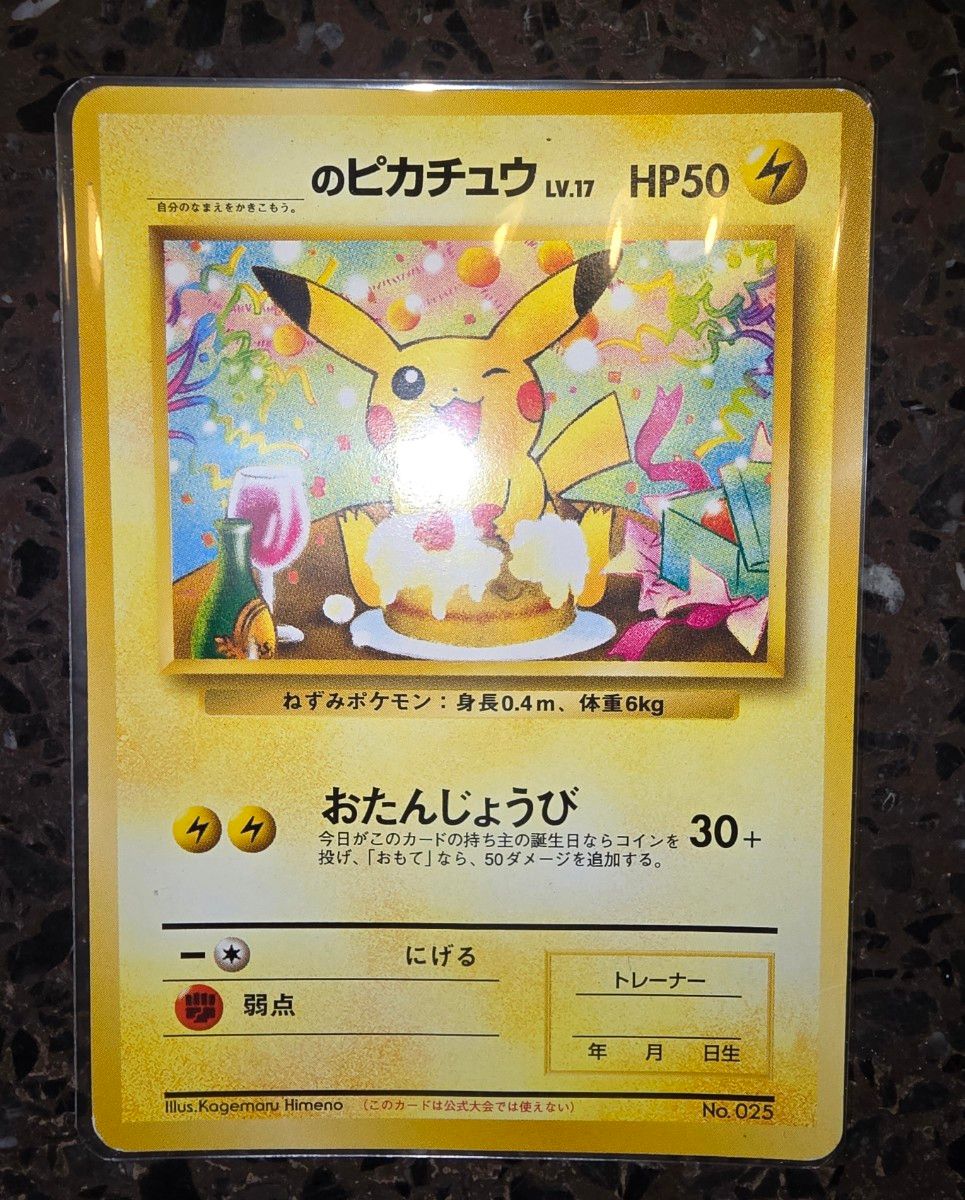 おたんじょうびのピカチュウ ポケモンカードになったワケ 6巻 PROMO 1/6おたんじょうびのピカチュウ ポケモンカードになったワケ 6巻