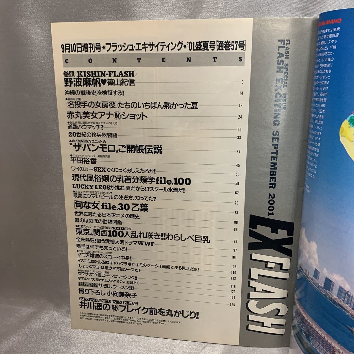 フラッシュ エキサイティング 01盛夏号通巻57号01年9月袋とじ井川遥野波朝帆小向美奈子 平田裕香乙葉本 日本代購網 Uneedbid官網 日本代購首選 Uneedbid 代購網 日本雅虎代購 日本樂天代購 フラッシュ エキサイティング 01盛夏号通巻57号01年9月袋とじ井川遥野波朝帆小向美奈子 平田裕香乙葉本 日本代購網 Uneedbid官網 日本代購首選 Uneedbid 代購網 日本雅虎代購 日本樂天代購