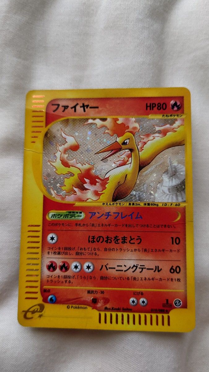 ポケモンカード ファイヤー eカード キラ ファイヤー ポケモンカードe ポケモンカード ポケカ キラ e