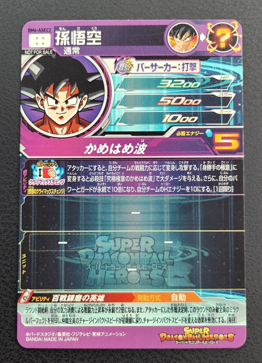 【PSA10】孫悟空 BM6-ASEC2 ドラゴンボール 管理番号 a159 スーパードラゴンボールヒーローズ BM6-ASEC2 孫悟空|Yahoo